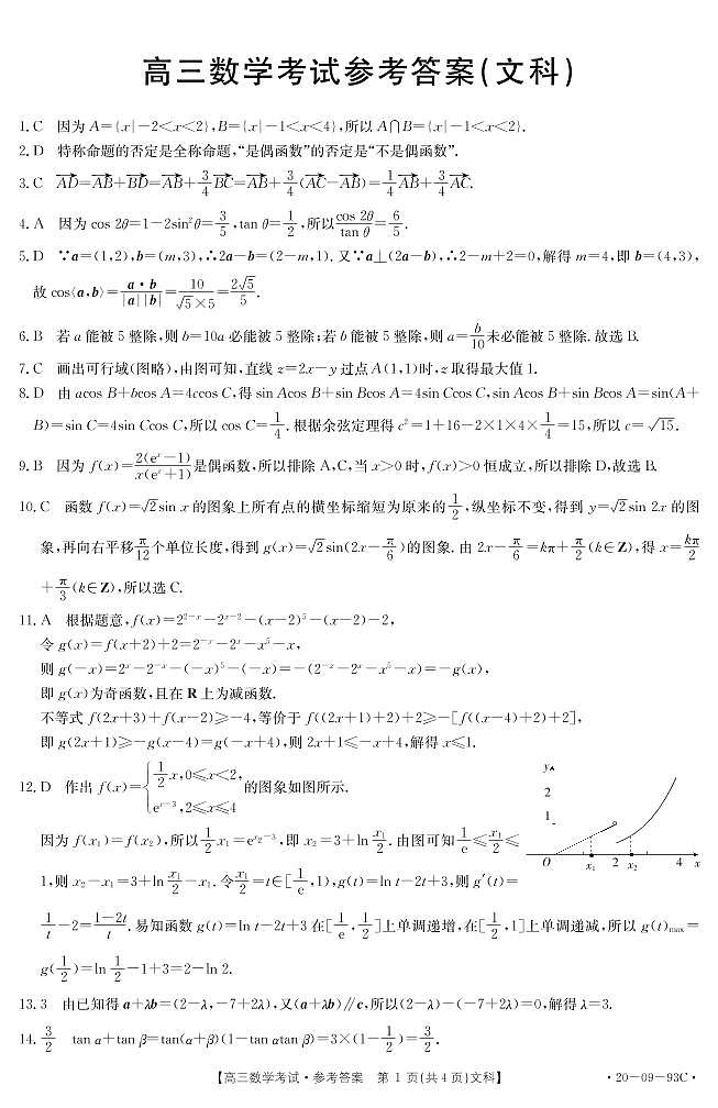 数学（文）答案第1页
