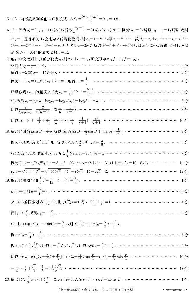 数学（文）答案第2页