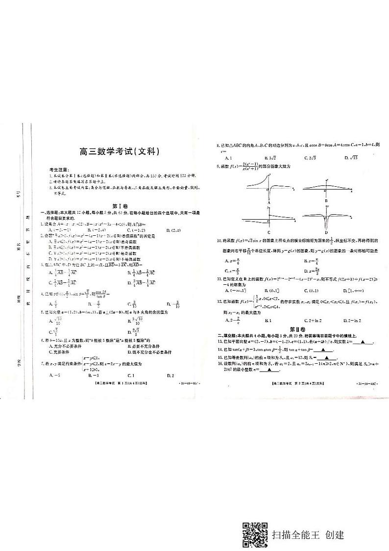 安徽省定远中学2019-2020学年度上学期第四次月考高三数学考试（文科）(PDF版含答案)第1页