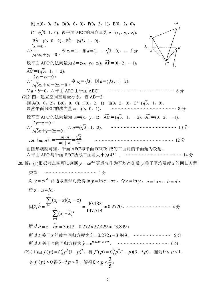 2020日照一中高三上学期期中考试数学试题PDF版含答案02