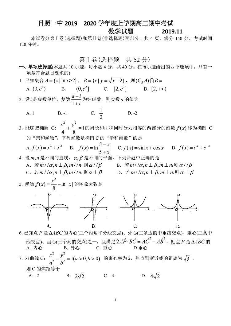 2020日照一中高三上学期期中考试数学试题PDF版含答案01