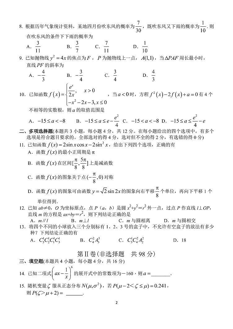 2020日照一中高三上学期期中考试数学试题PDF版含答案02