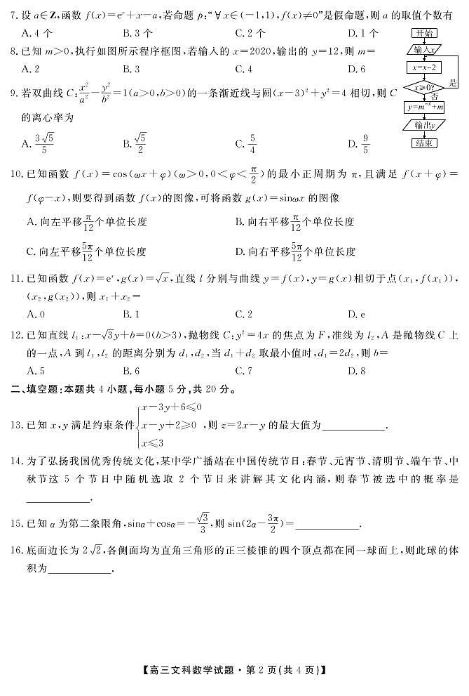 2020湖南省天壹名校联盟高三12月大联考数学（文）试题PDF版含解析02