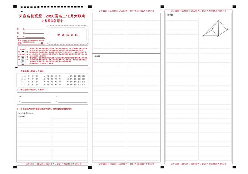 2020湖南省天壹名校联盟高三12月大联考数学（文）试题PDF版含解析01