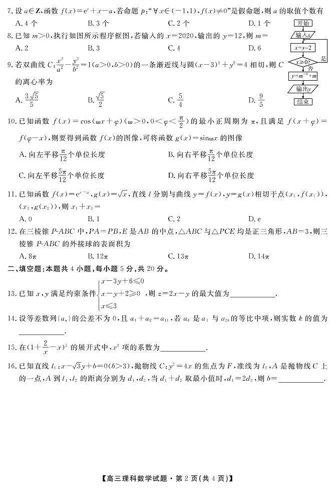 2020湖南省天壹名校联盟高三12月大联考数学（理）试题PDF版含解析02
