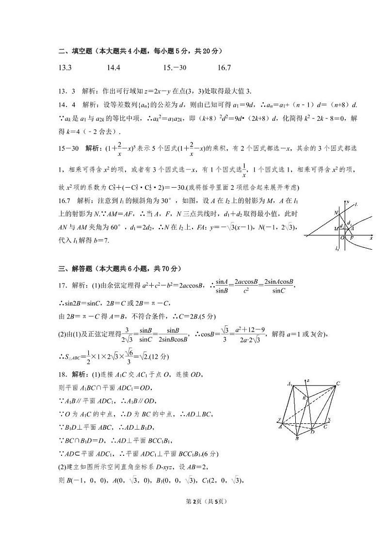 2020湖南省天壹名校联盟高三12月大联考数学（理）试题PDF版含解析02