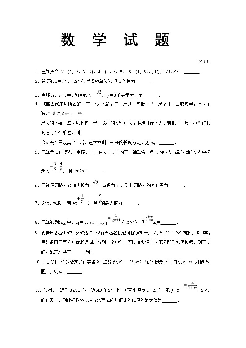 2020上海青浦区高三上学期期终学业质量调研（一模）数学试题含解析01
