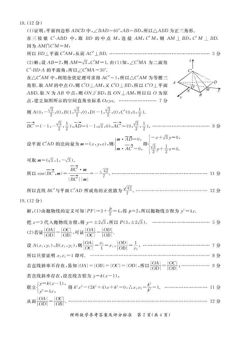 2020沧州普通高中高三12月教学质量监测数学（理）试题PDF版含答案02