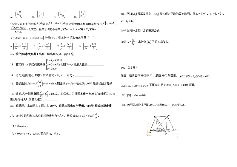 2020安徽省毛坦厂中学高三12月月考试题数学（文）（应届）含答案第2页