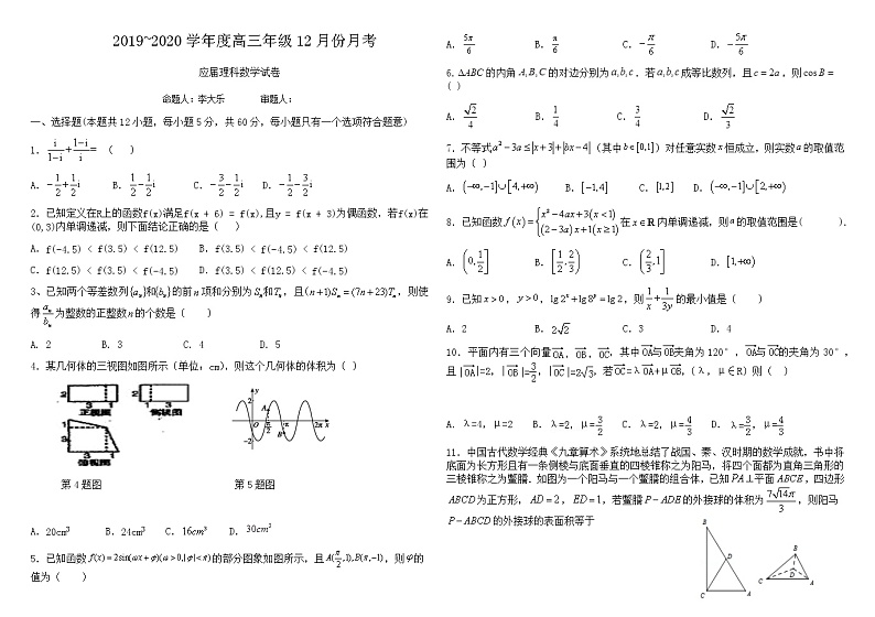 2020安徽省毛坦厂中学高三12月月考试题数学（理）（应届）含答案01