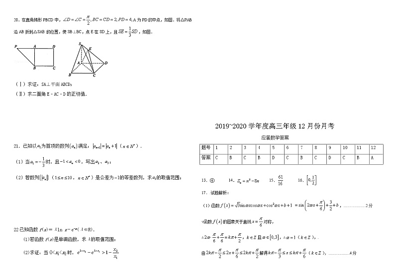2020安徽省毛坦厂中学高三12月月考试题数学（理）（应届）含答案03