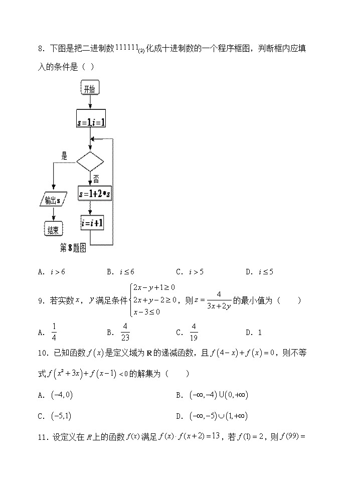 2021省鹤岗一高高二下学期6月月考数学（文）试题含答案第2页