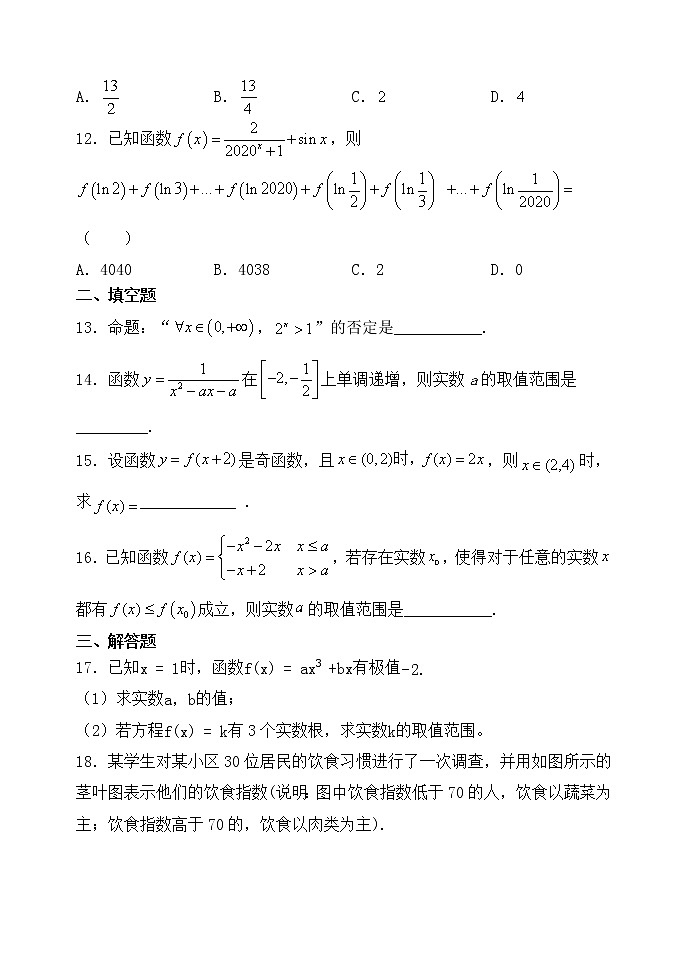 2021省鹤岗一高高二下学期6月月考数学（文）试题含答案第3页