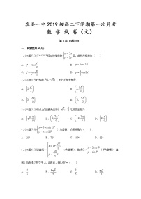 2021省哈尔滨宾县一中校高二下学期第一次月考数学（文）试卷含答案