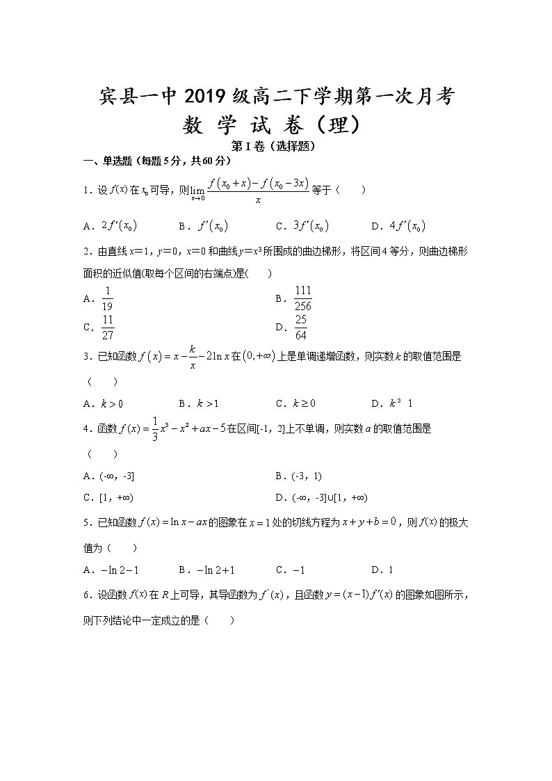 2021省哈尔滨宾县一中校高二下学期第一次月考数学（理）试卷含答案第1页