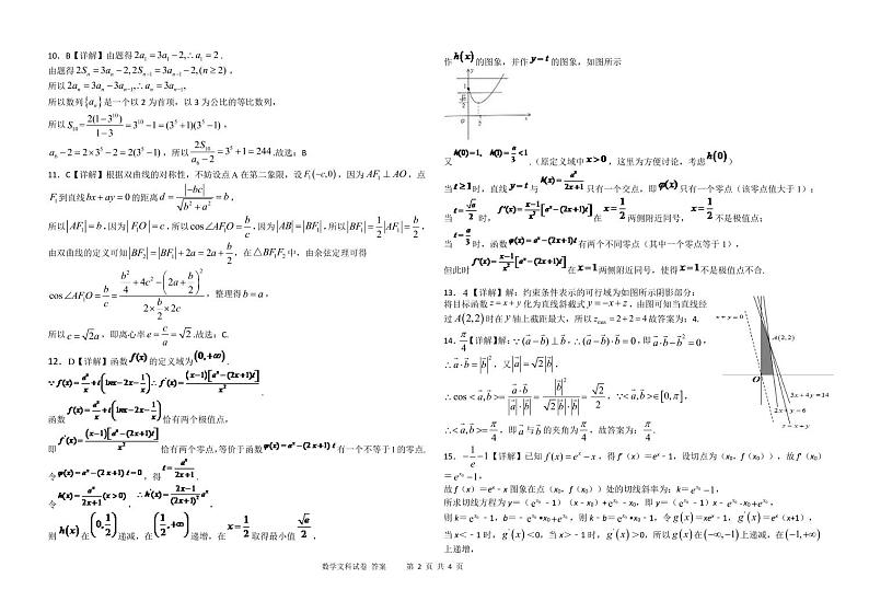 2020-2021年度下学期衡安学校高二年级第四次调研考试数学文四调试题答案第2页