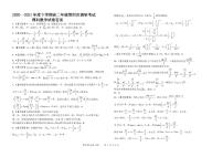 2021合肥北城新区衡安学校高二下学期6月第四次调研考试数学（理）试题PDF版含答案