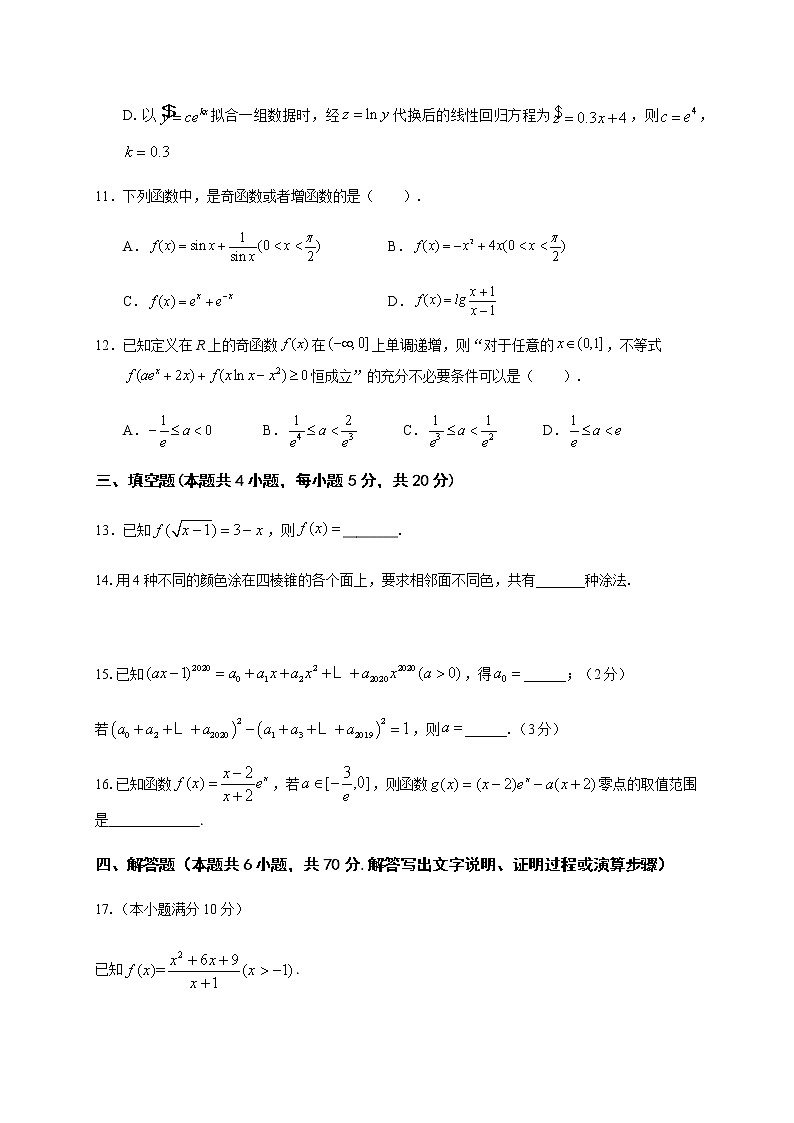 2021昆山柏庐高级中学、周高级中学高二下学期第二次阶段检测数学试题含答案03