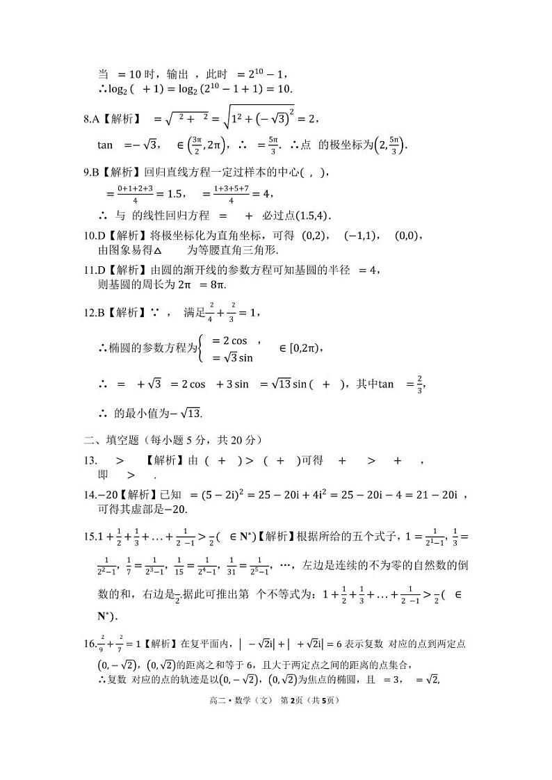 2021驻马店环际大联考高二下学期期中考试数学（文）试题扫描版含答案02