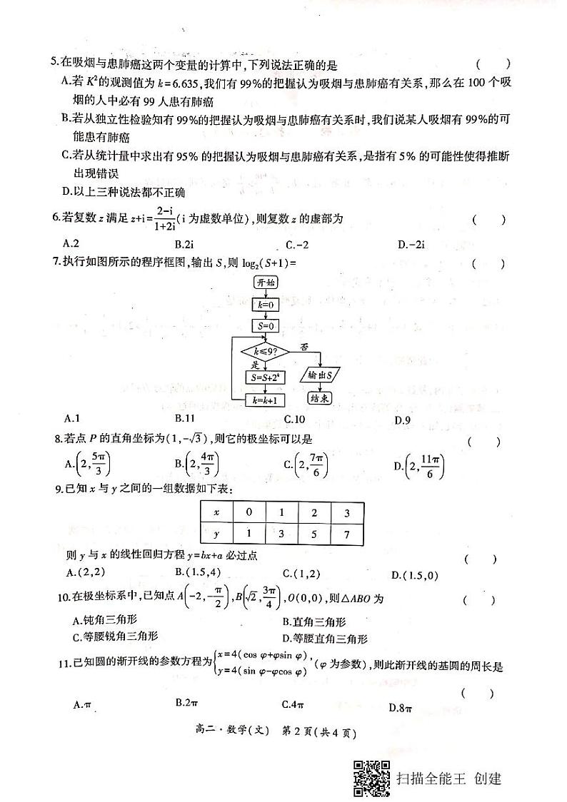 2021驻马店环际大联考高二下学期期中考试数学（文）试题扫描版含答案02