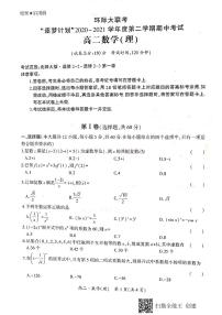 2021驻马店环际大联考高二下学期期中考试数学（理）试题扫描版含答案