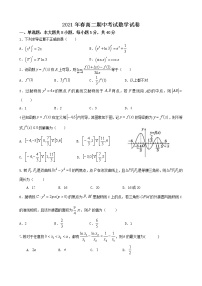 2021湖北省黄梅国际育才高级中学高二下学期期中考试数学试题含答案