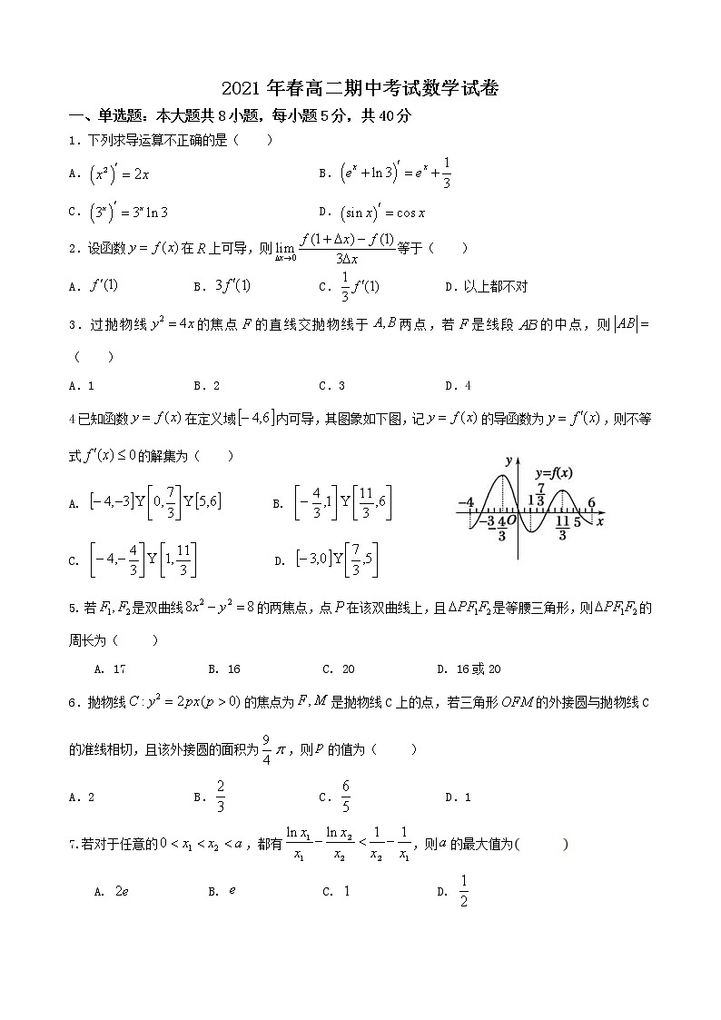 2021湖北省黄梅国际育才高级中学高二下学期期中考试数学试题含答案01