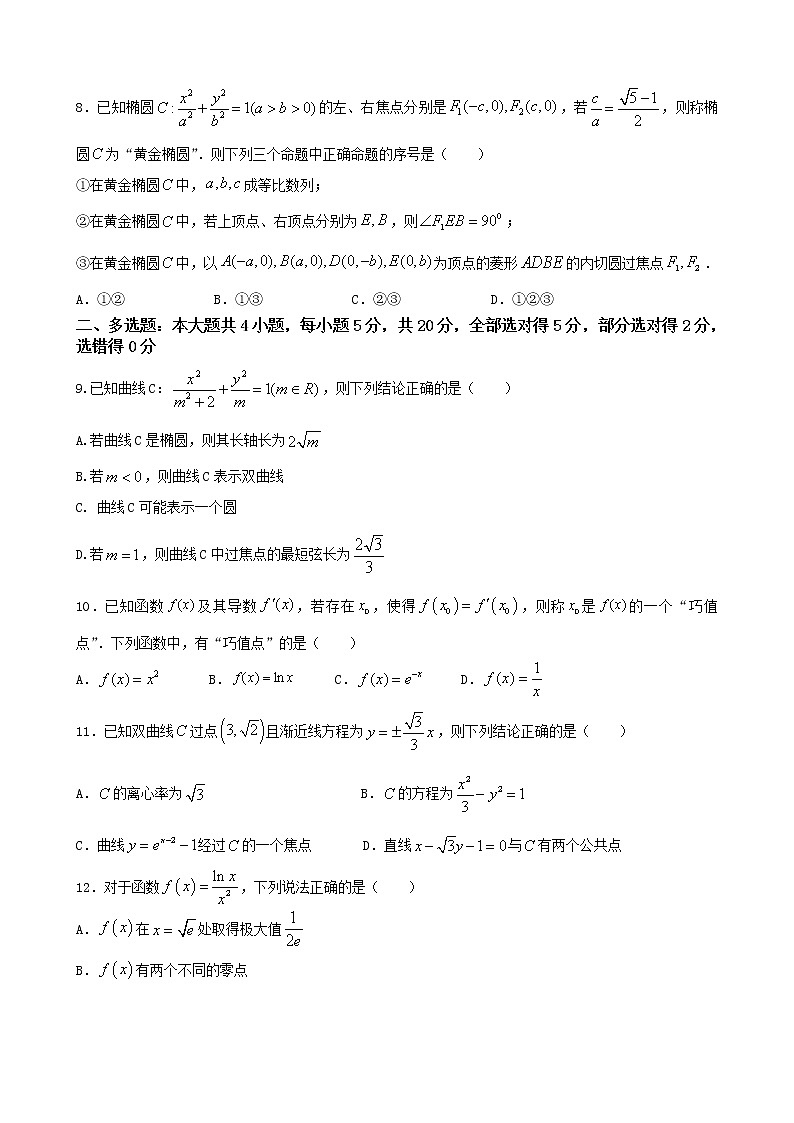 2021湖北省黄梅国际育才高级中学高二下学期期中考试数学试题含答案02