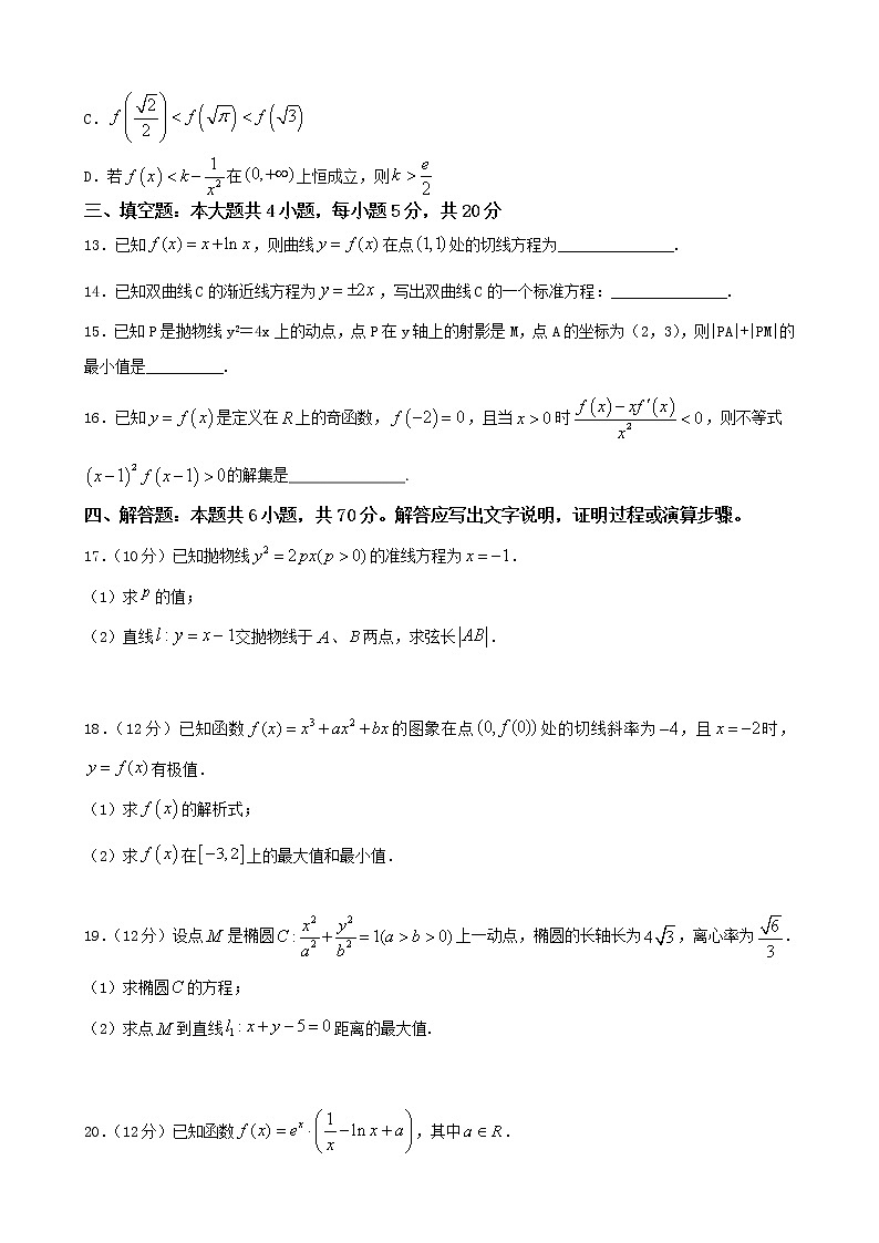 2021湖北省黄梅国际育才高级中学高二下学期期中考试数学试题含答案03