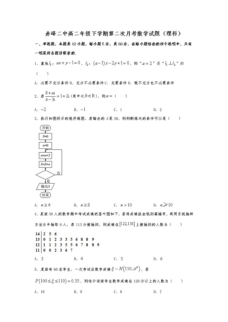 2021自治区赤峰赤峰二中高二下学期第二次月考数学试题（理科）含答案01