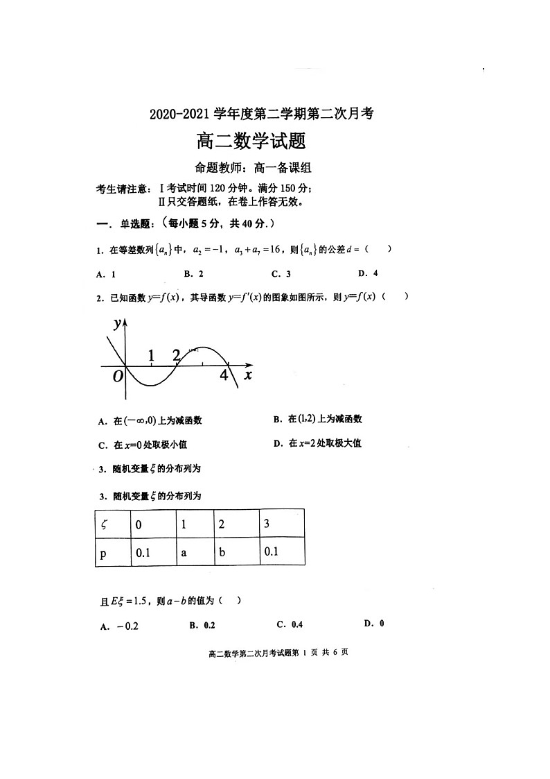 2021辽宁省辽西育明高级中学高二下学期第二次月考数学试题扫描版含答案01