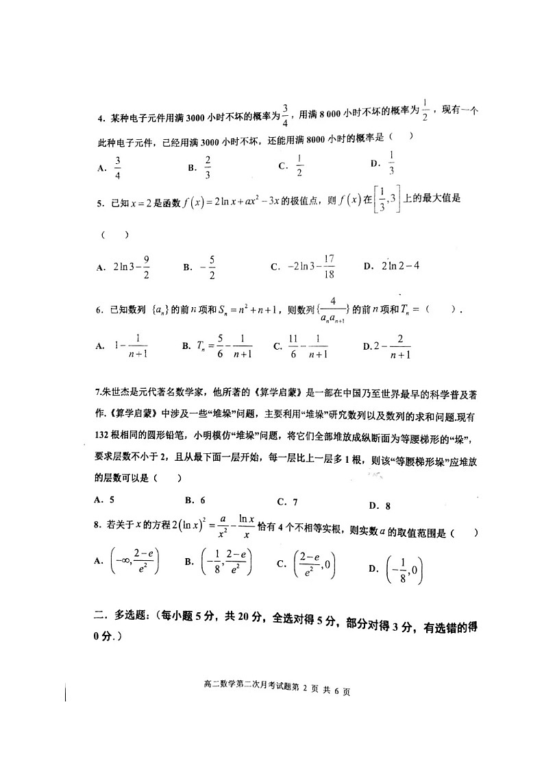 2021辽宁省辽西育明高级中学高二下学期第二次月考数学试题扫描版含答案02