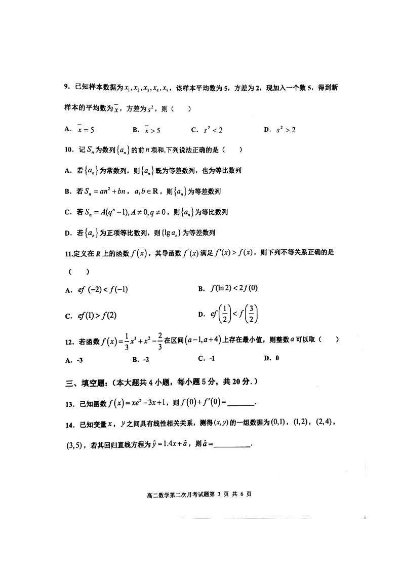 2021辽宁省辽西育明高级中学高二下学期第二次月考数学试题扫描版含答案03