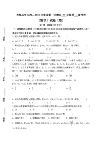 2021咸阳武功县普集高级中学高二上学期第一次月考数学试题含答案