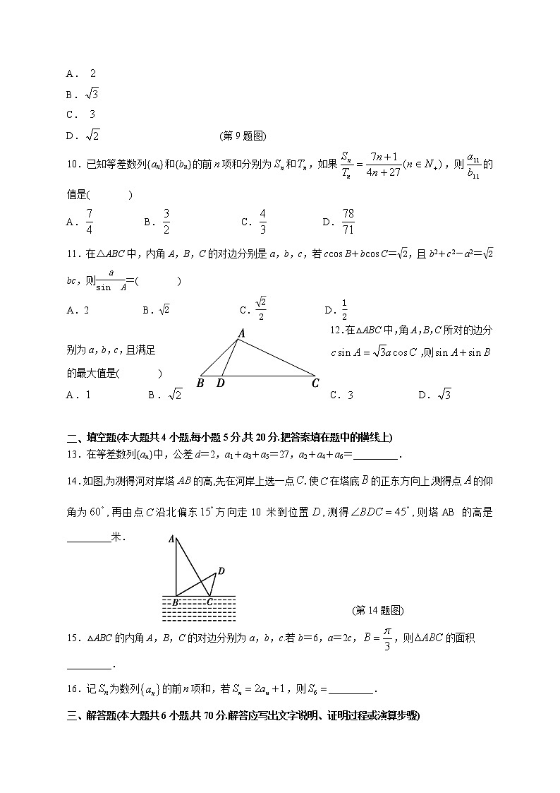 2021咸阳武功县普集高级中学高二上学期第一次月考数学试题含答案第2页
