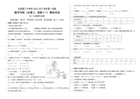 2021乌鲁木齐二十中高二上学期段考（期中）数学试题含答案