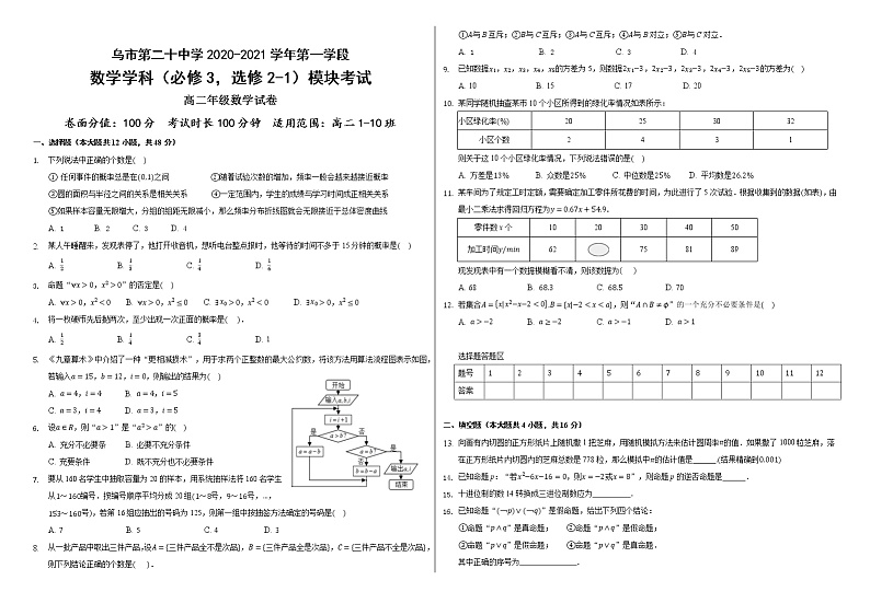 2021乌鲁木齐二十中高二上学期段考（期中）数学试题含答案第1页