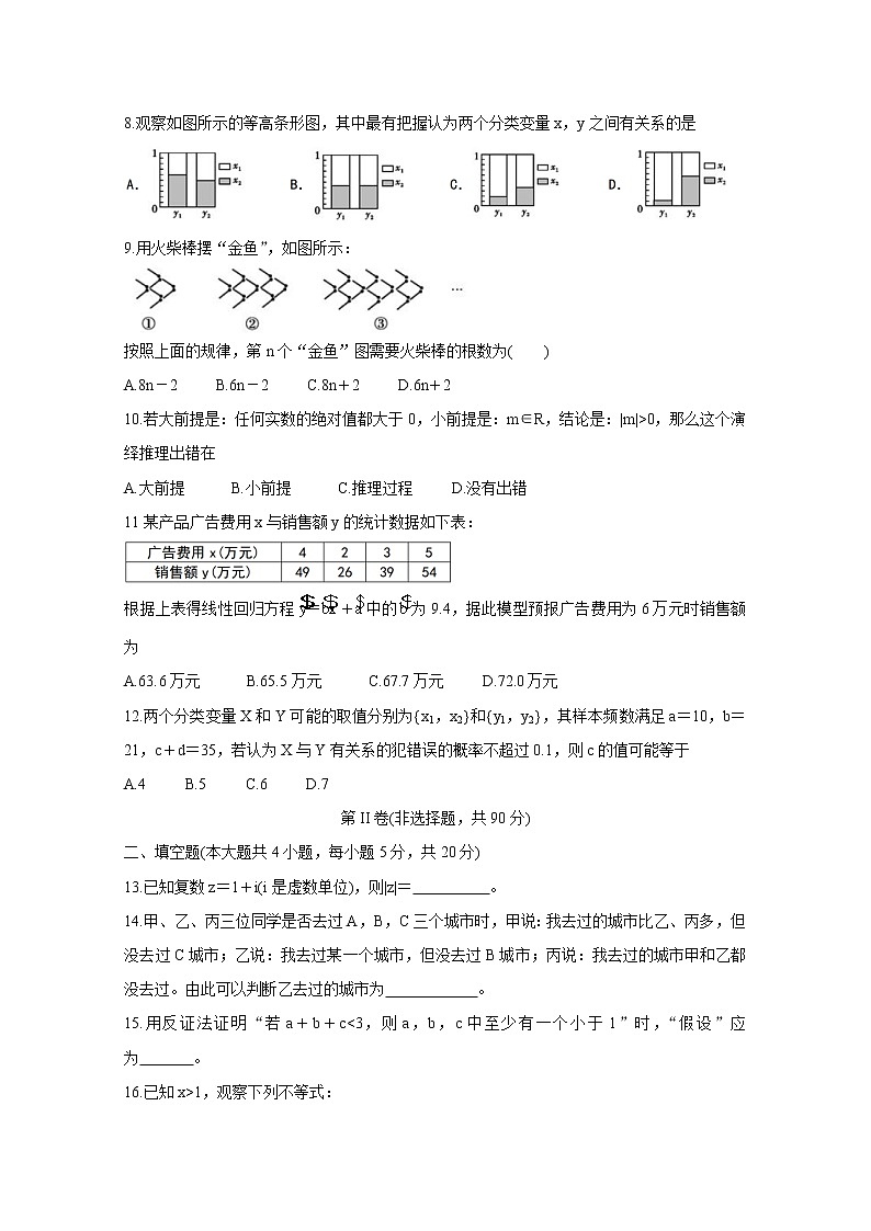 2021长春农安县高二下学期“五育融合”知识竞赛试题数学（文）含答案02