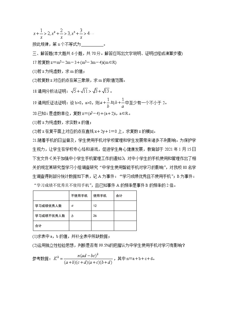 2021长春农安县高二下学期“五育融合”知识竞赛试题数学（文）含答案03