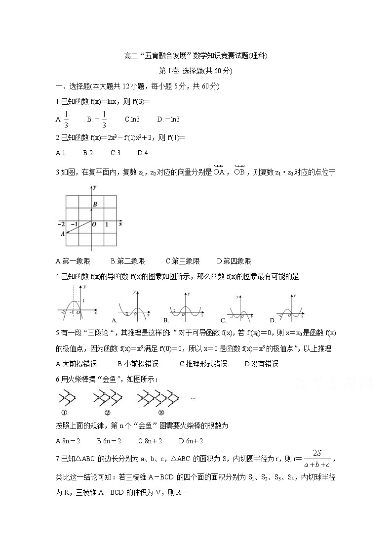 2021长春农安县高二下学期“五育融合”知识竞赛试题数学（理）含答案01