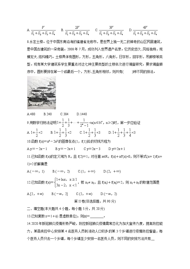 2021长春农安县高二下学期“五育融合”知识竞赛试题数学（理）含答案02