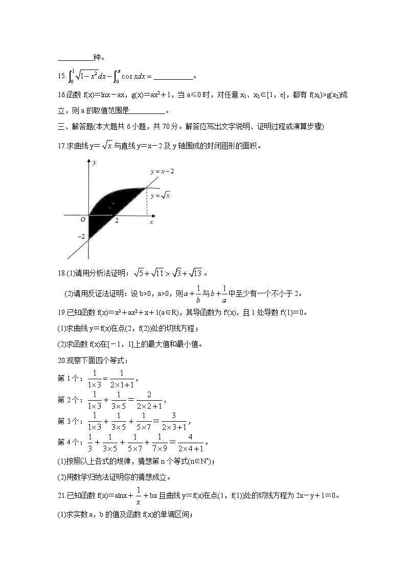 2021长春农安县高二下学期“五育融合”知识竞赛试题数学（理）含答案03
