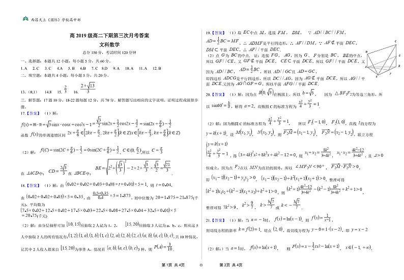 西昌天立高2019级高二下期第三次月考文科数学答案第1页