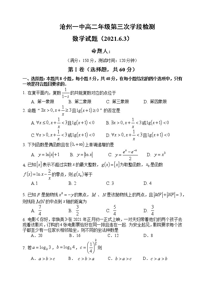 2021沧州一中高二下学期第三次月考数学试题含答案01