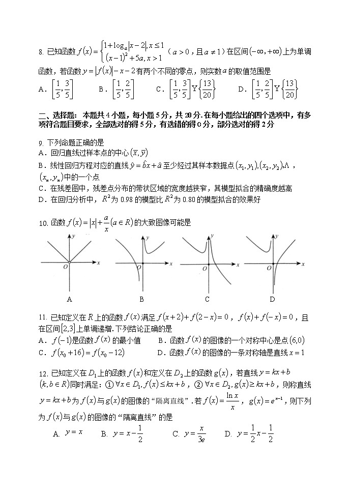 2021沧州一中高二下学期第三次月考数学试题含答案02