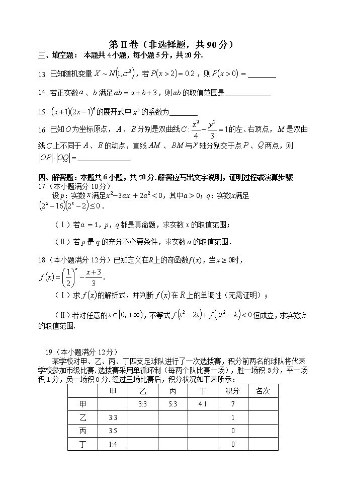 2021沧州一中高二下学期第三次月考数学试题含答案03