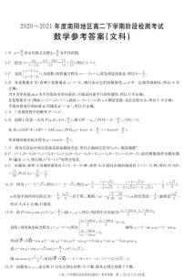 2021南阳高二下学期5月阶段检测考试数学文试题PDF版含答案