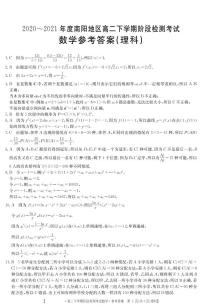 2021南阳高二下学期5月阶段检测考试数学理试题PDF版含答案