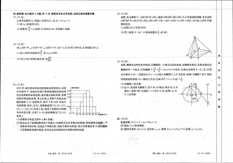 2021揭阳一中高二下学期期中考试数学试题扫描版含答案02