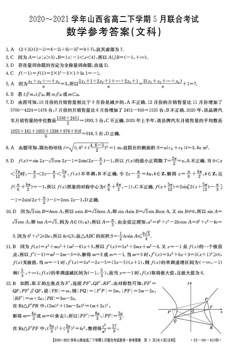 数学(文科)答案第1页